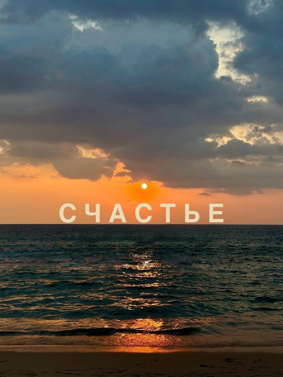 В поисках счастья