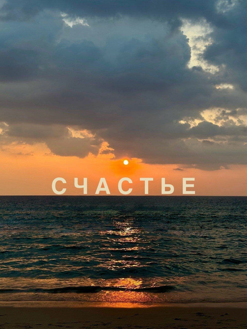 В поисках счастья